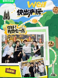 <em>wei</em>快出来玩